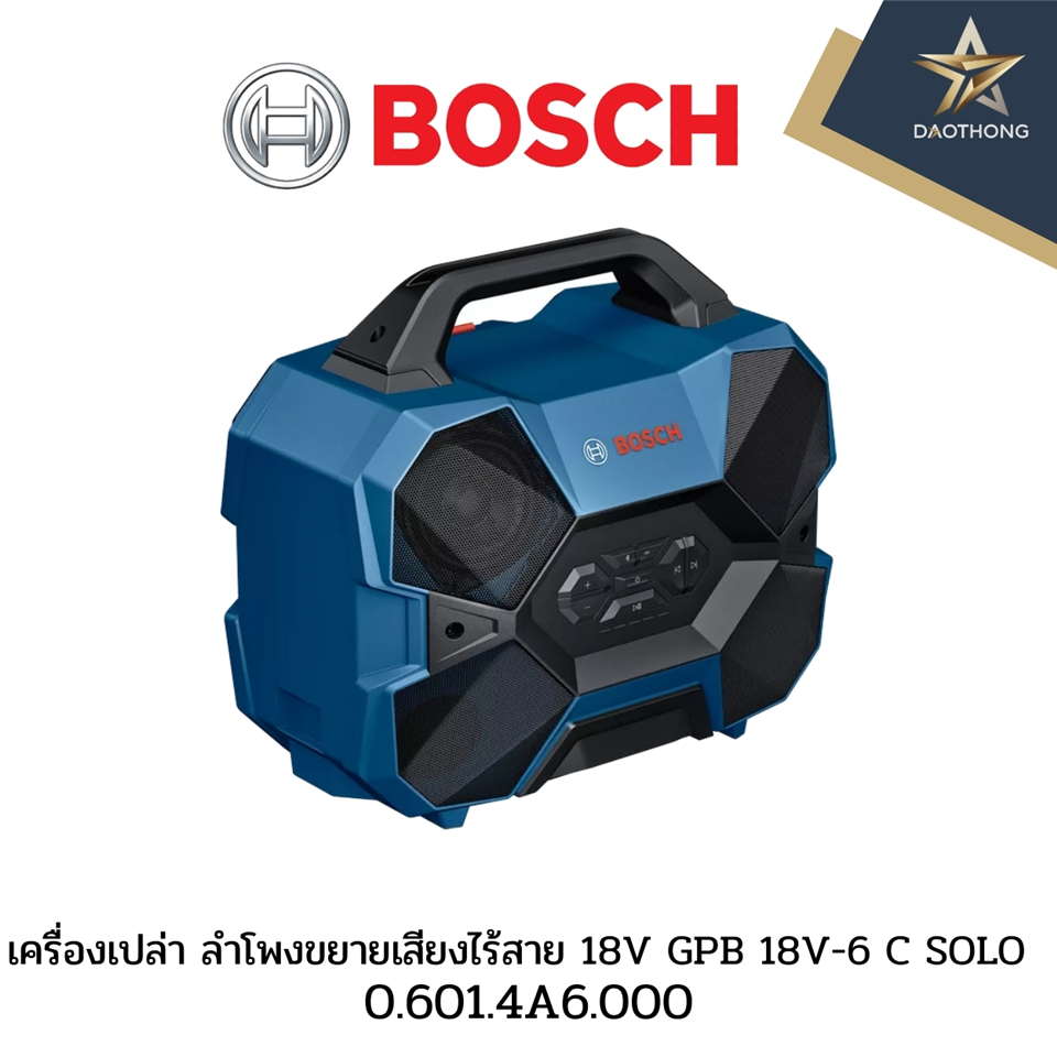 #BOSCH #เครื่องเปล่า ลำโพงขยายเสียงไร้สาย 18V GPB 18V-6 C SOLO New