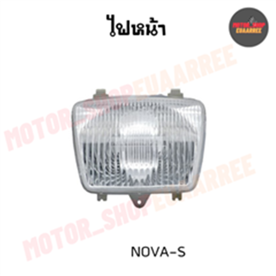 ไฟหน้า NOVA-S,RS (โนวา) *HM