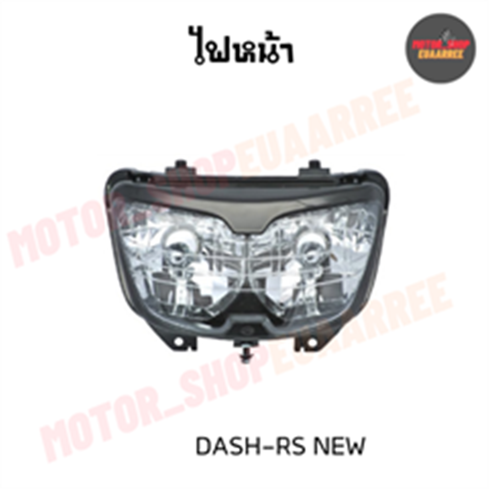 ไฟหน้า DASH RS NEW (แดชนิว) *HM