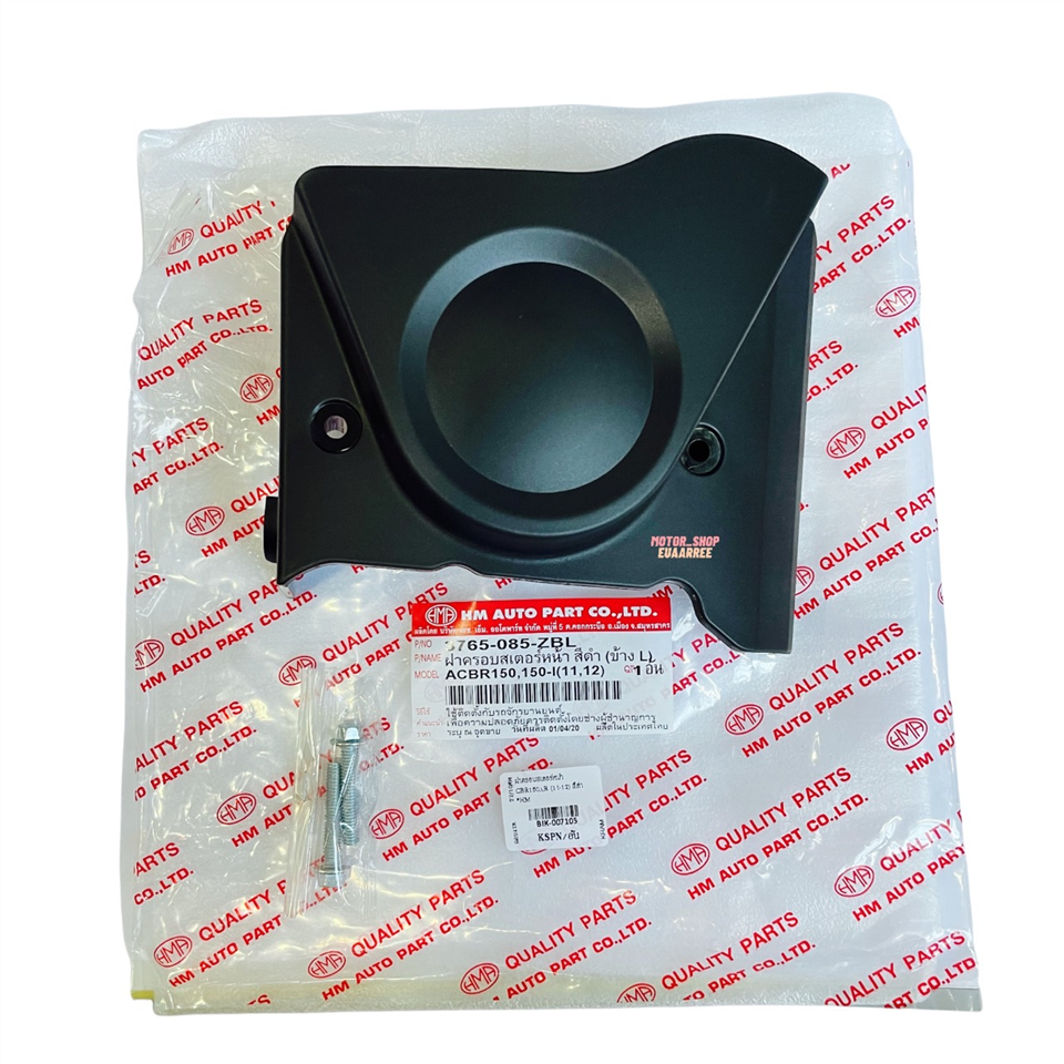 ฝาครอบสเตอร์หน้า CBR150,i,R (11-12) สีดำ *HM