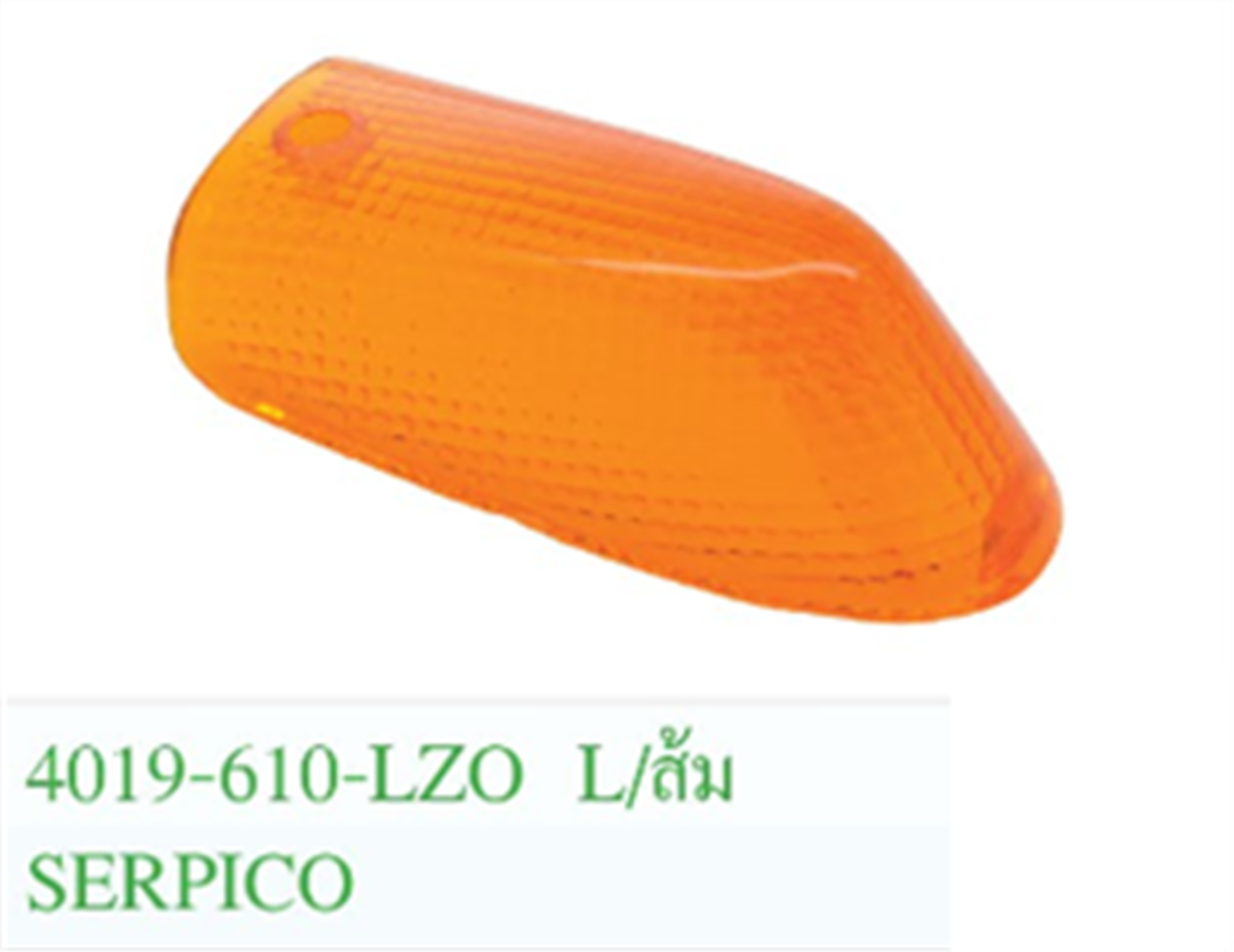 ฝาไฟเลี้ยวหน้า SERPICO ซ้าย(L) สีส้ม *HM