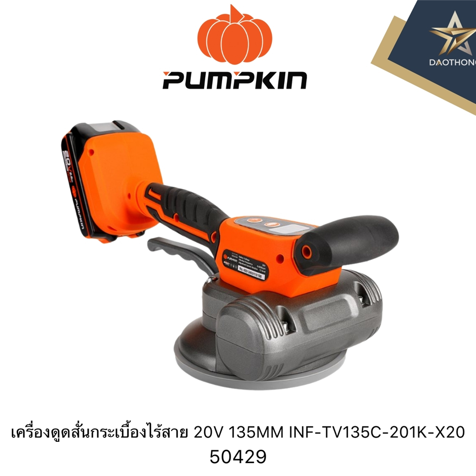 #PUMPKIN #SET เครื่องดูดสั่นกระเบื้องไร้สาย 20V 135mm INF-TV135C-201K-X20 *(50429)