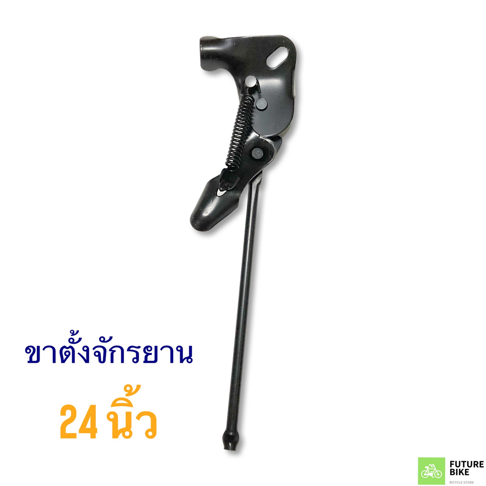 ขาตั้ง 24 นิ้ว ดำ (มีที่ล็อค)