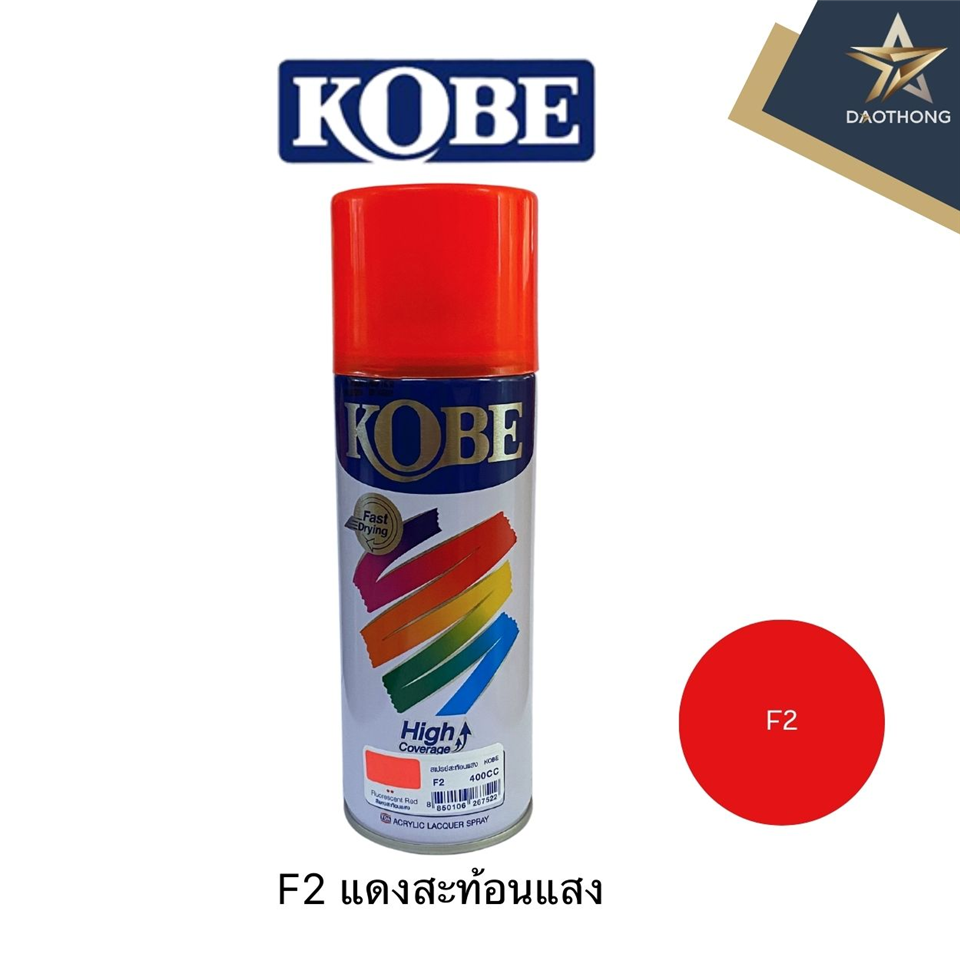 #KOBE #Flu สีสเปรย์ F2 แดงสะท้อนแสง