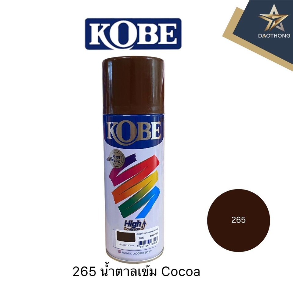 #KOBE #All สีสเปรย์ 265 Cocoa น้ำตาลเข้ม