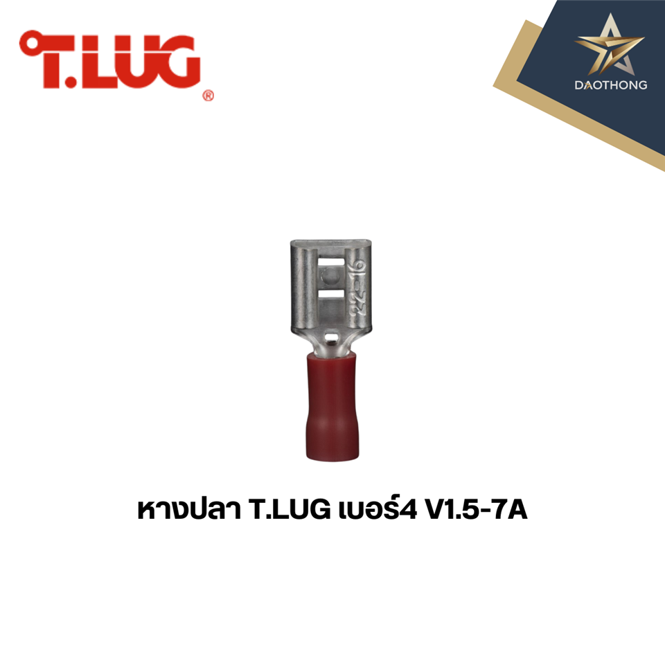 หางปลา T.LUG เบอร์4   V1.5-7A