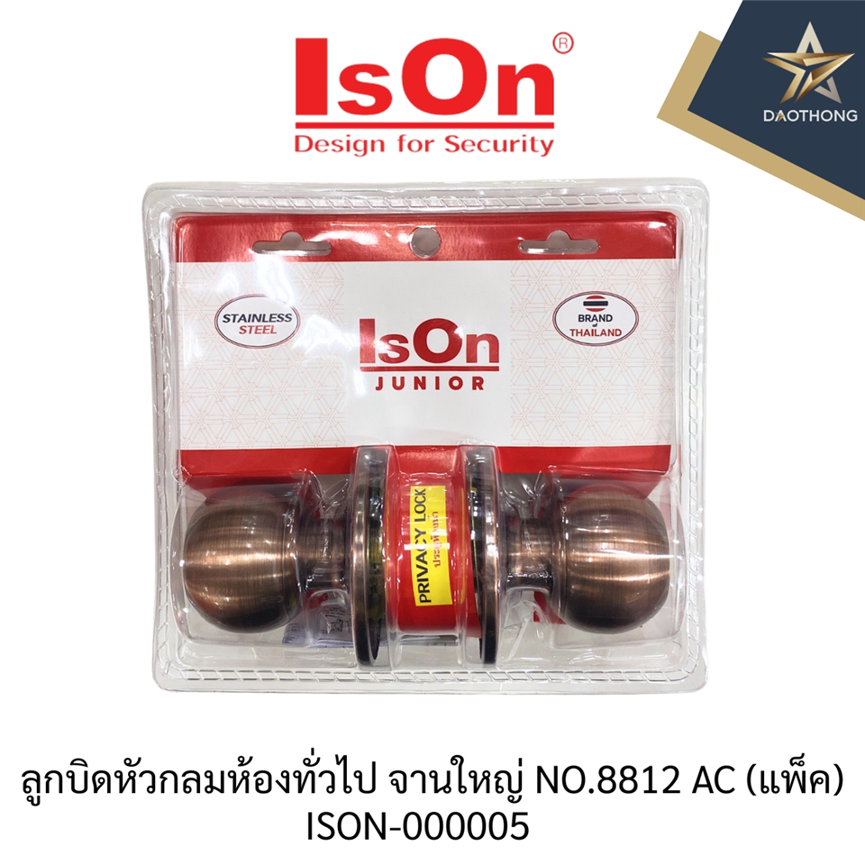 #ISON ลูกบิดหัวกลมห้องทั่วไป จานใหญ่ NO.8812 AC (แพ็ค)