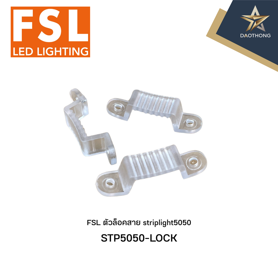 #FSL ตัวล็อคสาย striplight5050
