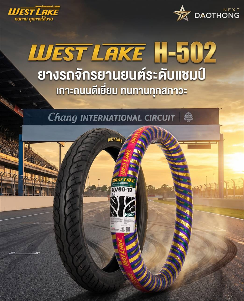 #WESTLAKE ยางนอก(TT) 225-17 (60/100-17) H502 (เวฟไอ) เวสเลค @20