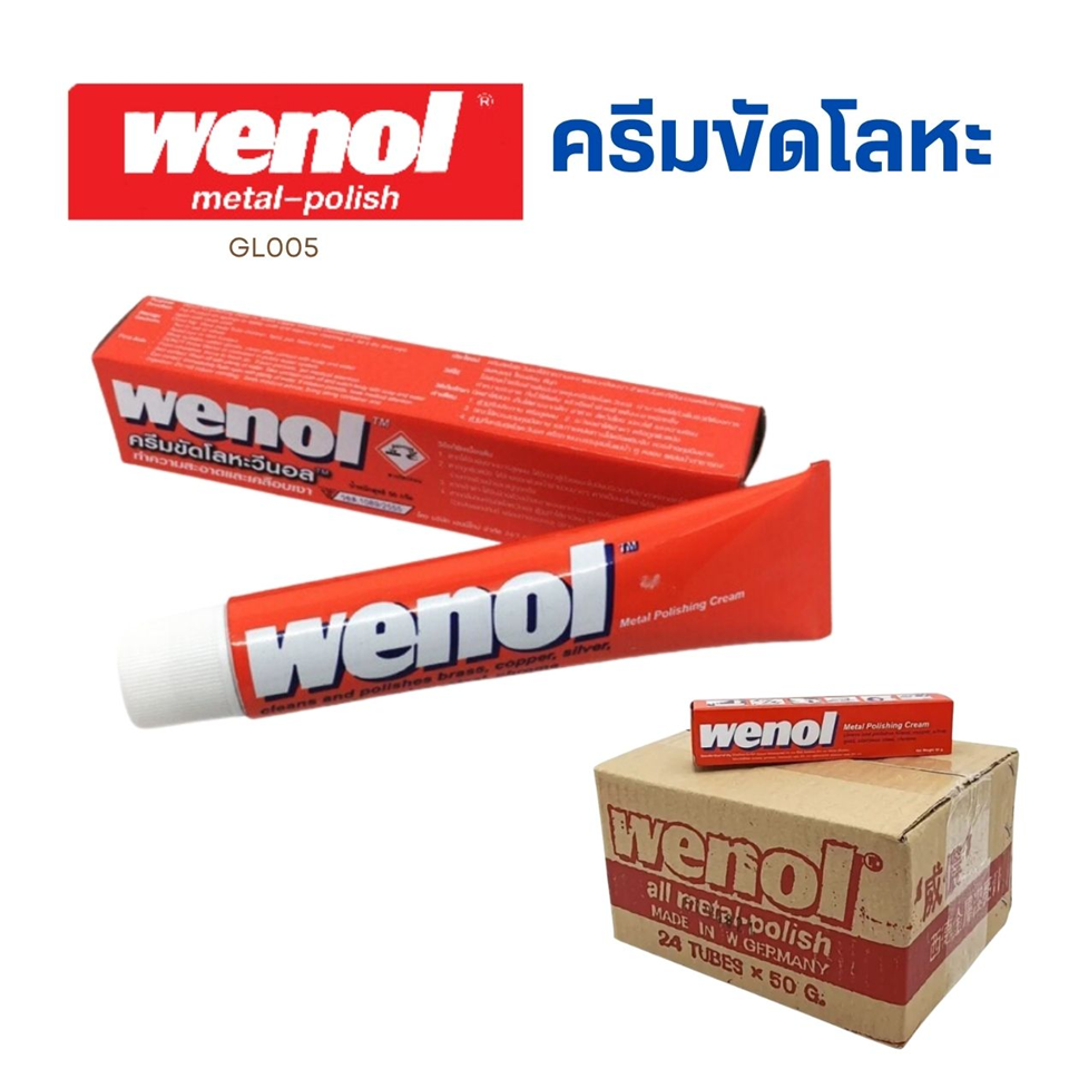 #Wenol ครีมขัดโลหะวีนอล 50g.