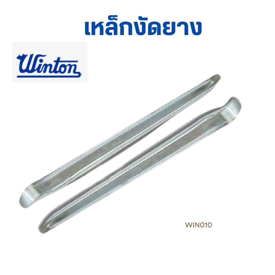 #WINTON เหล็กงัดยาง 16 นิ้ว