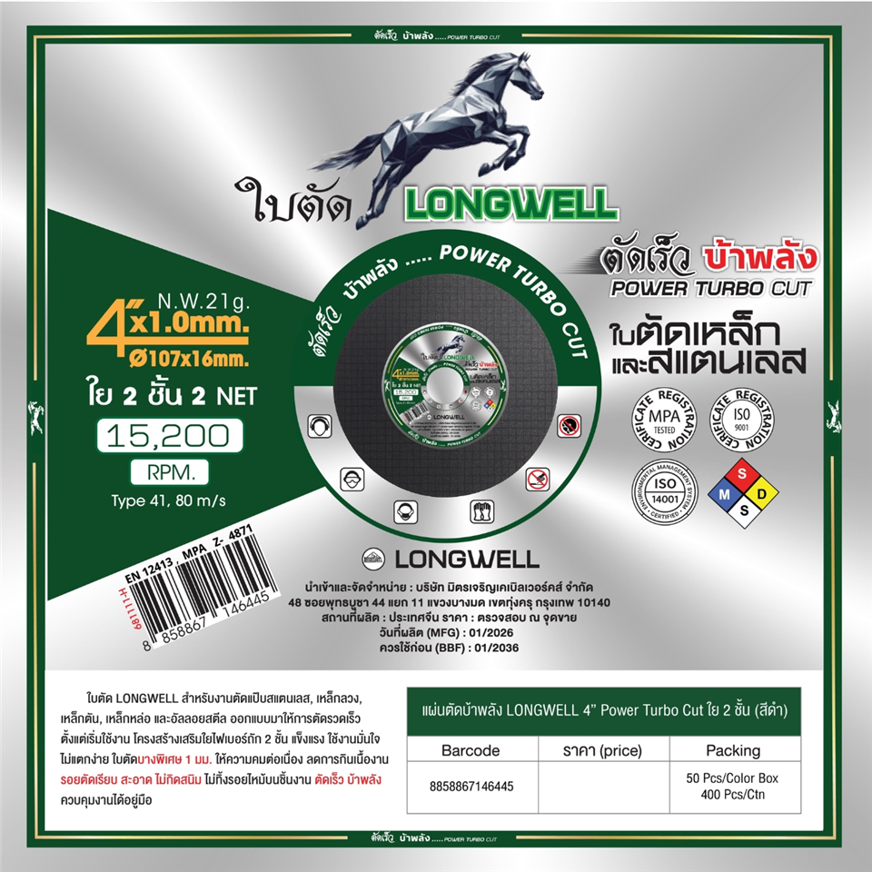 #LONGWELL แผ่นตัดบ้าพลัง 4นิ้ว 107x1x16mm. Power Turbo Cut ใย2ชั้น สีดำ