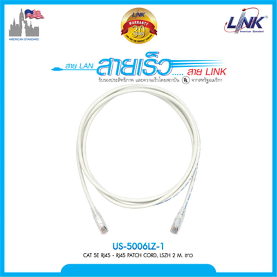 #LINK สาย LAN CAT5e US-5006LZ-1 สำเร็จ ยาว 2เมตร สีขาว