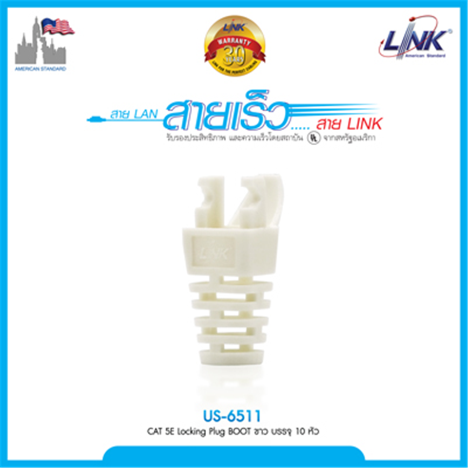 #LINK ยางหุ้มหัว RJ-45 (LAN) CAT5e US-6511 ตัวผู้ สีขาว